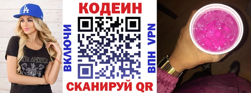Кодеиновый сироп Lean Purple Drank  Ирбит 